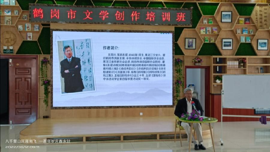 彦忠诗歌《参加市文学创作培训班有感》主播：老革命 编辑：小鱼儿【北疆头条】（第270期）（图4）