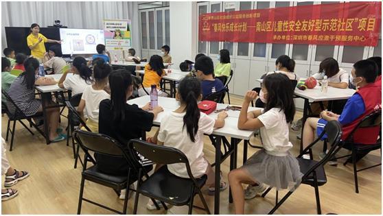 春风快乐成长计划——南山区儿童性安全友好型示范社区项目（图5）