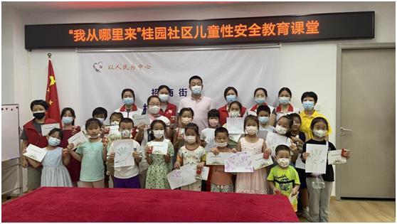 春风快乐成长计划——南山区儿童性安全友好型示范社区项目（图3）
