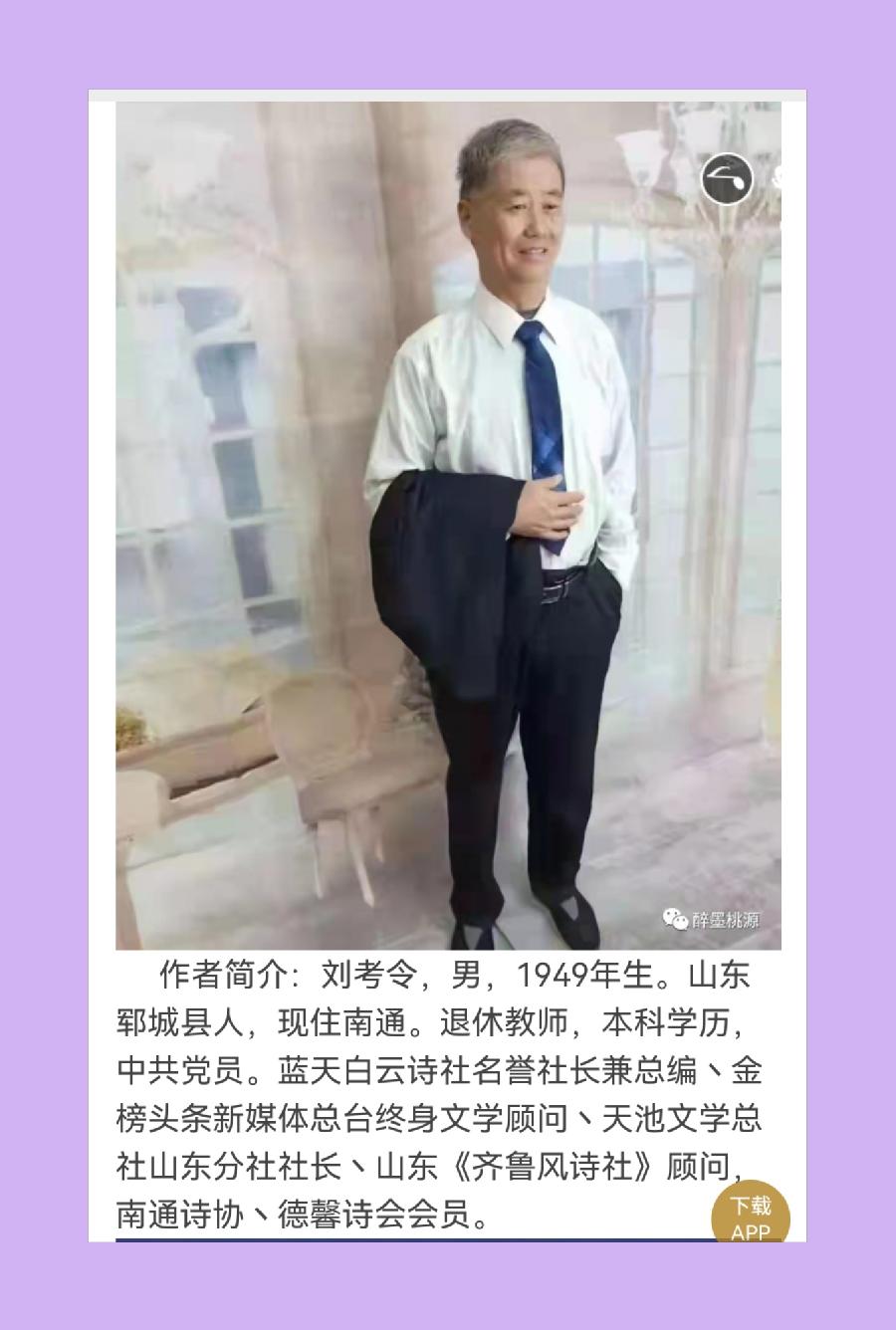 【华夏名篇】分享刘考令老师《仄韵排律四首 圣贤谦虚》请欣赏（图10）