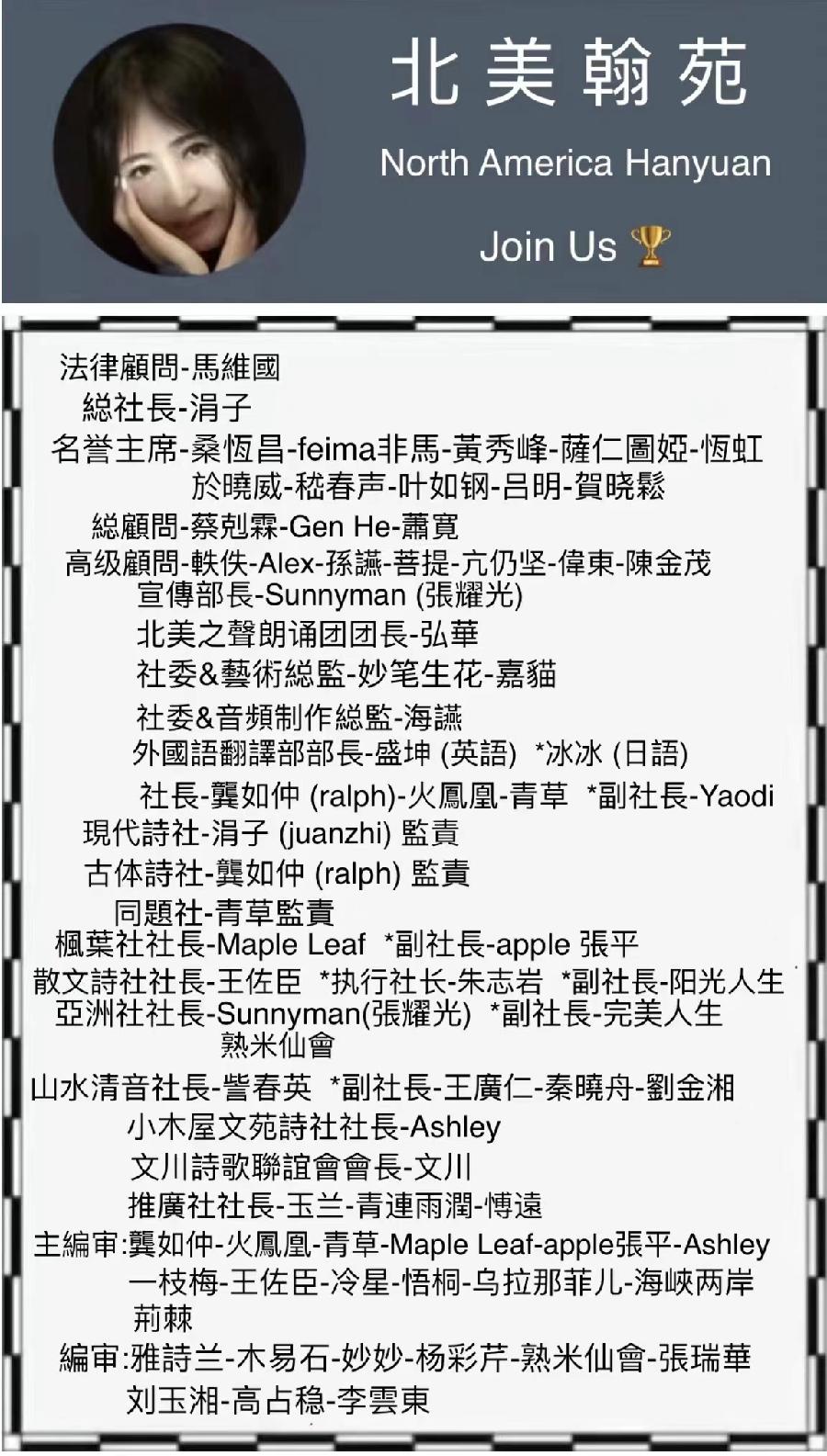 《北美翰苑散文诗社》诗评荟萃特刊(图12)