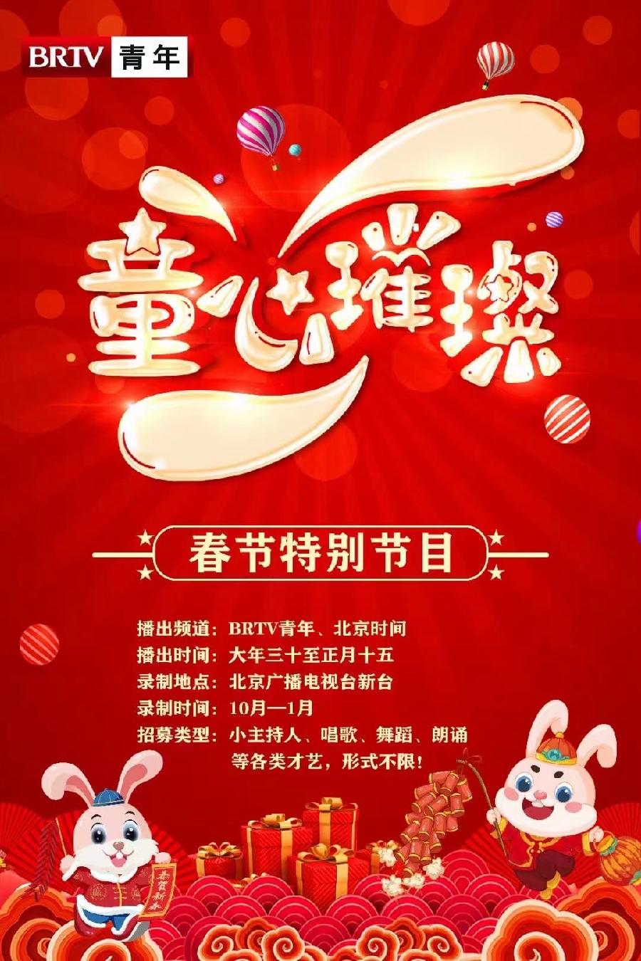 春晚节目征集|《童心璀璨》春晚录制征集启动