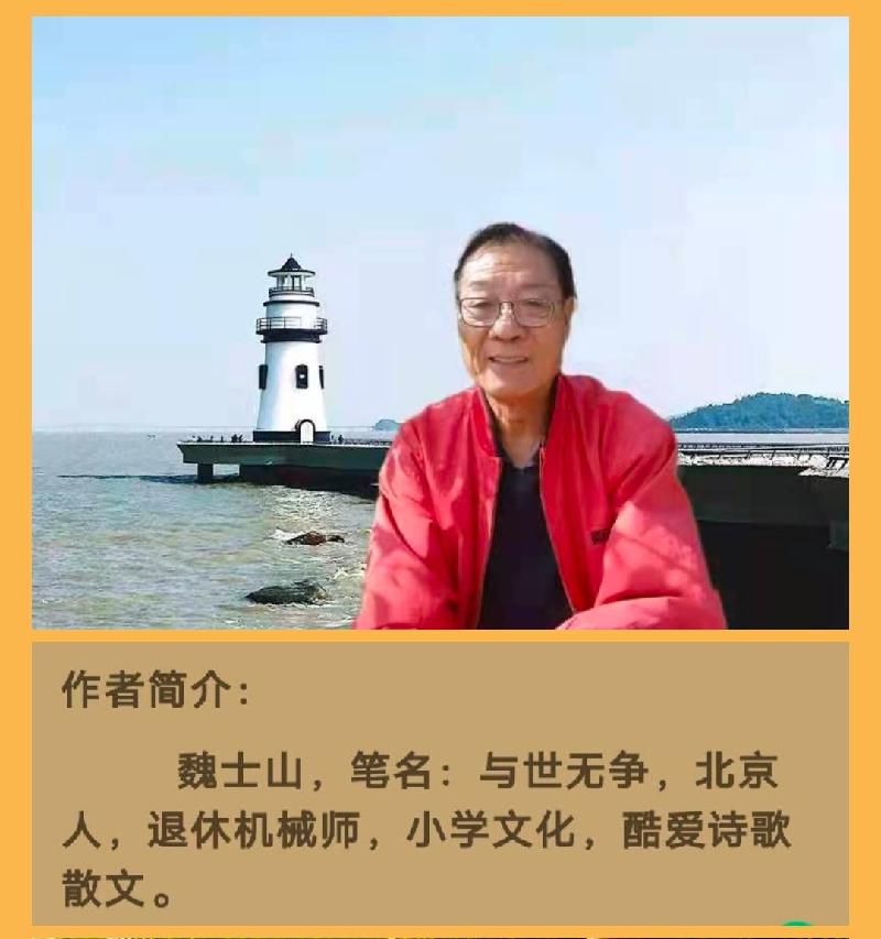 《海天诗画》名家精品七绝.处暑二首诗‖与世无争（图6）