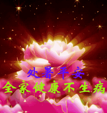 《海天诗画》名家精品七绝.处暑二首诗‖与世无争（图5）