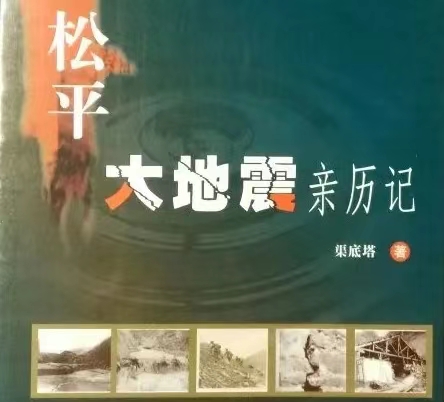 放歌阿坝:作者 丁培恭|海外头条(图16)