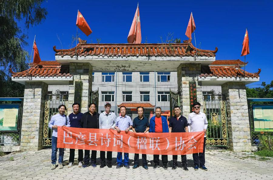 相会黑山‖巴彦诗协诗词卷【252】（图4）