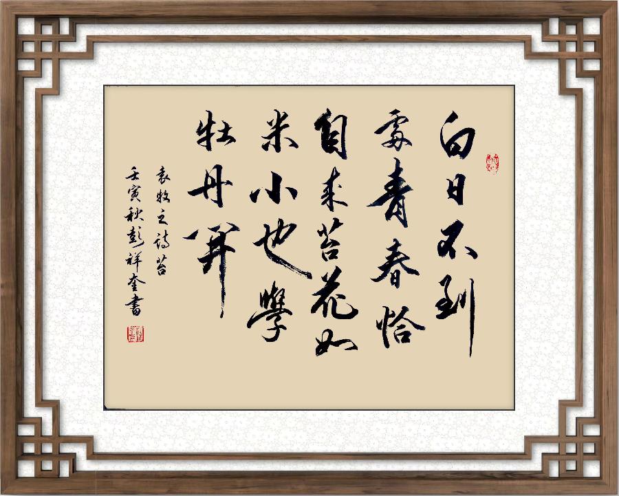 国风上海社第十期诗刊—北京头条(图35)