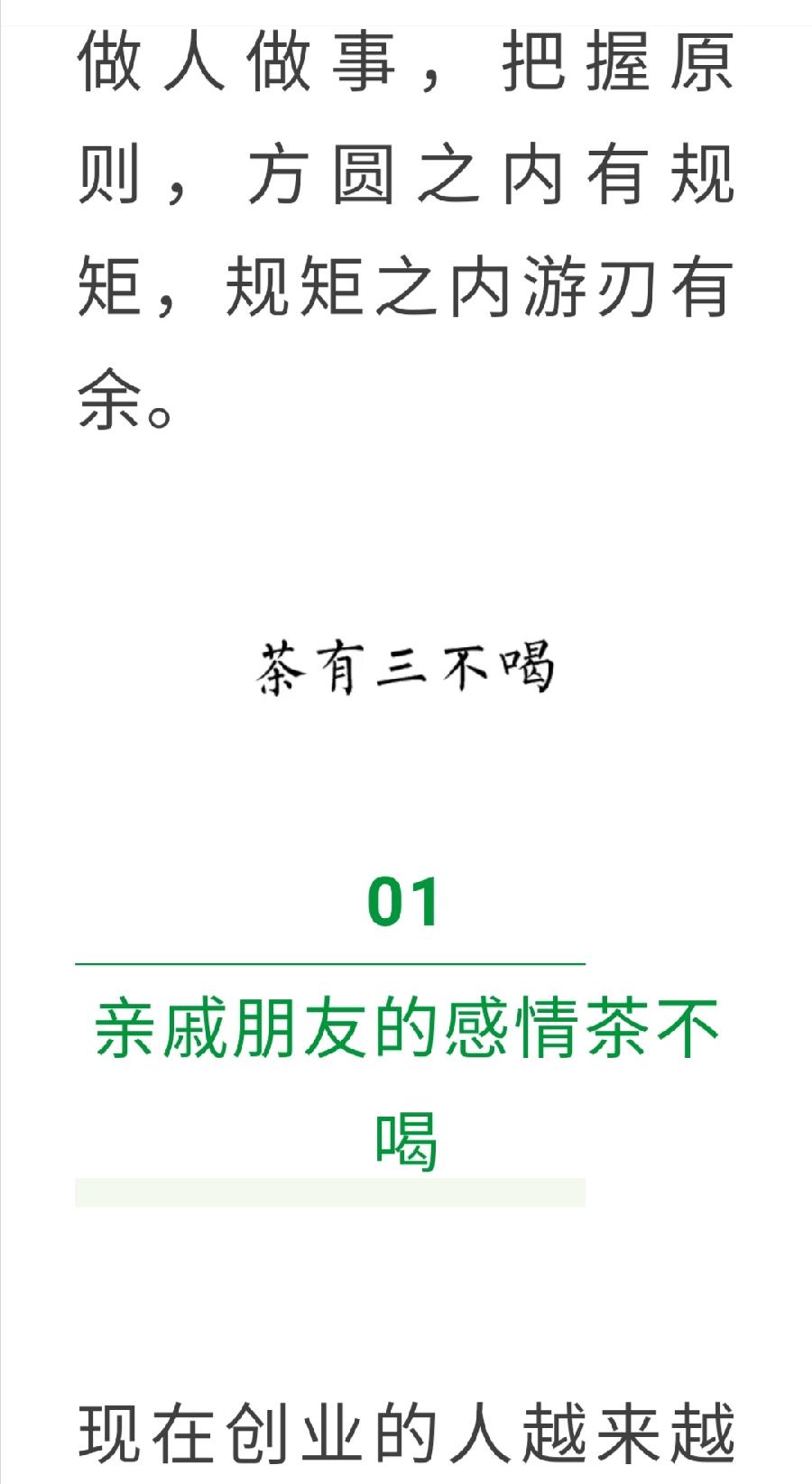 茶有三不喝，财有三不发，债有三不欠