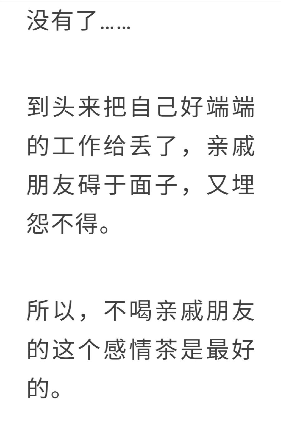 茶有三不喝，财有三不发，债有三不欠（图3）