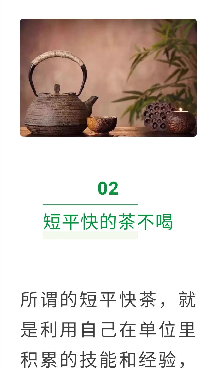 茶有三不喝，财有三不发，债有三不欠（图4）