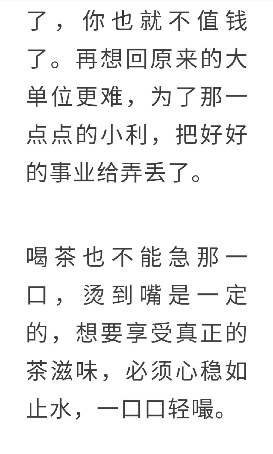 茶有三不喝，财有三不发，债有三不欠（图6）