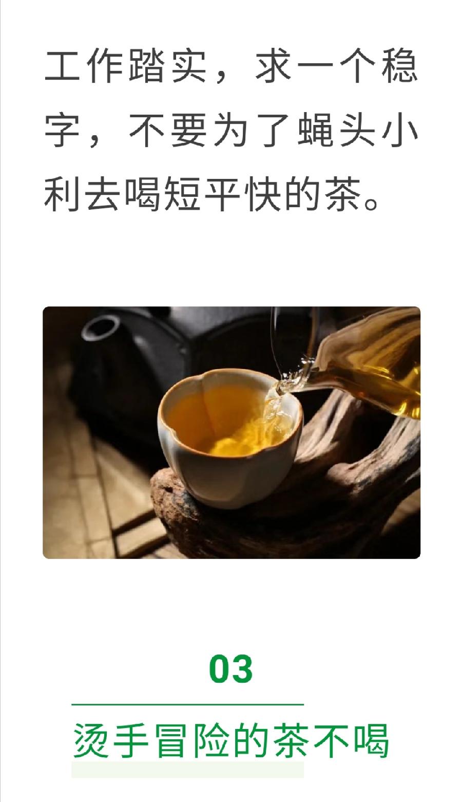 茶有三不喝，财有三不发，债有三不欠（图7）