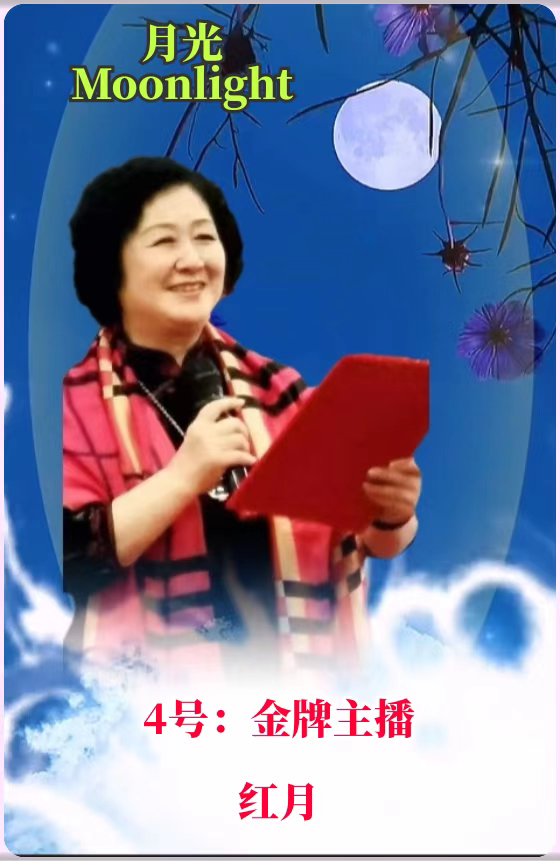 全网关注【月光】2022中秋世界名家诗歌朗诵会优秀作品展播(4)作者:婉柔(海外) 朗诵:红月(图7)