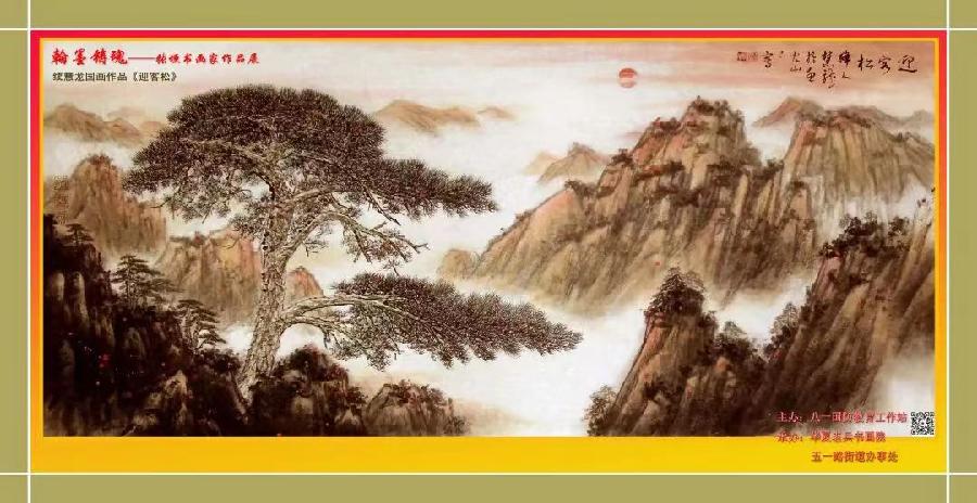 国风上海社第十期诗刊—北京头条(图54)