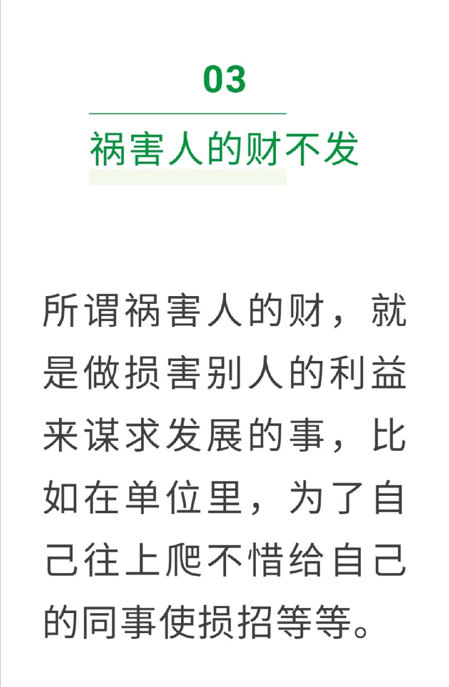 茶有三不喝，财有三不发，债有三不欠（图14）