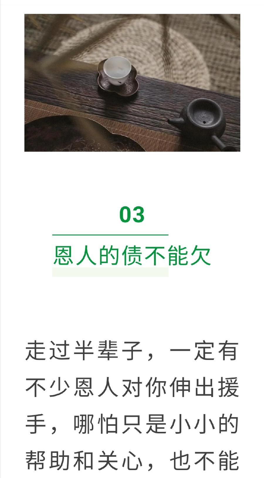 茶有三不喝，财有三不发，债有三不欠（图20）