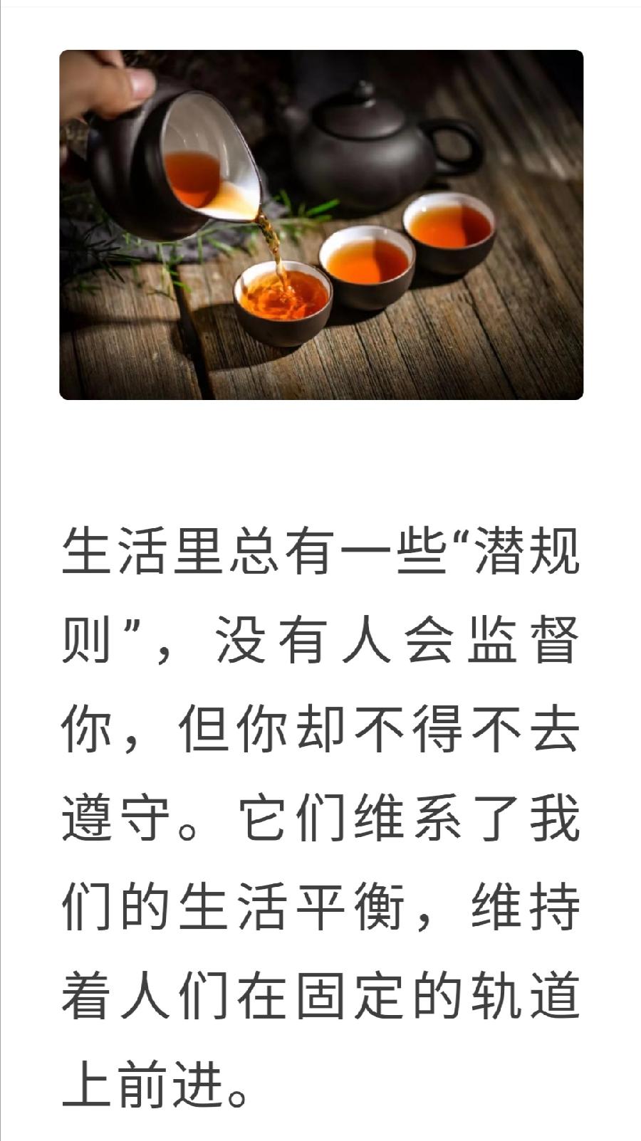 茶有三不喝，财有三不发，债有三不欠（图22）