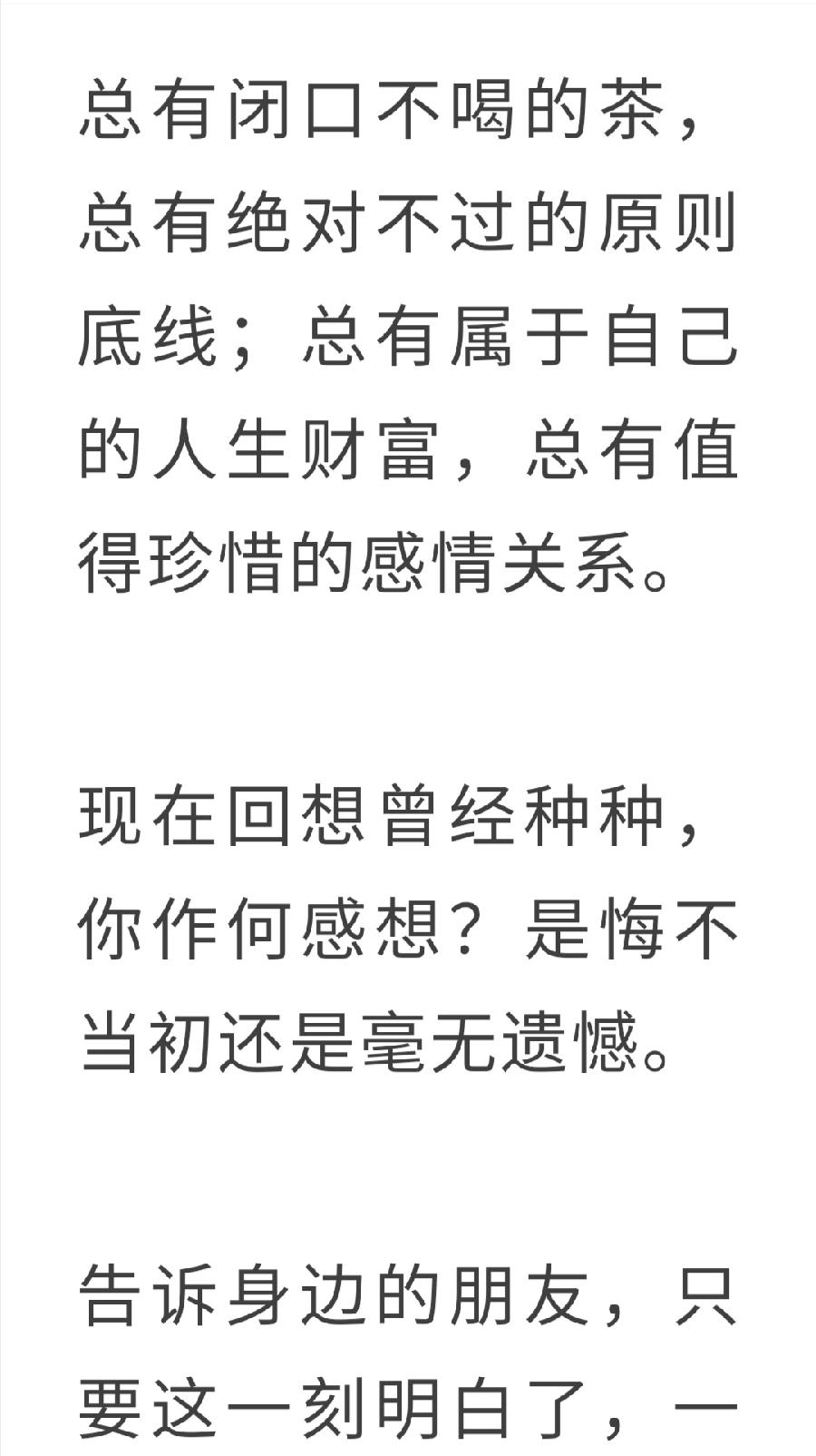茶有三不喝，财有三不发，债有三不欠（图23）