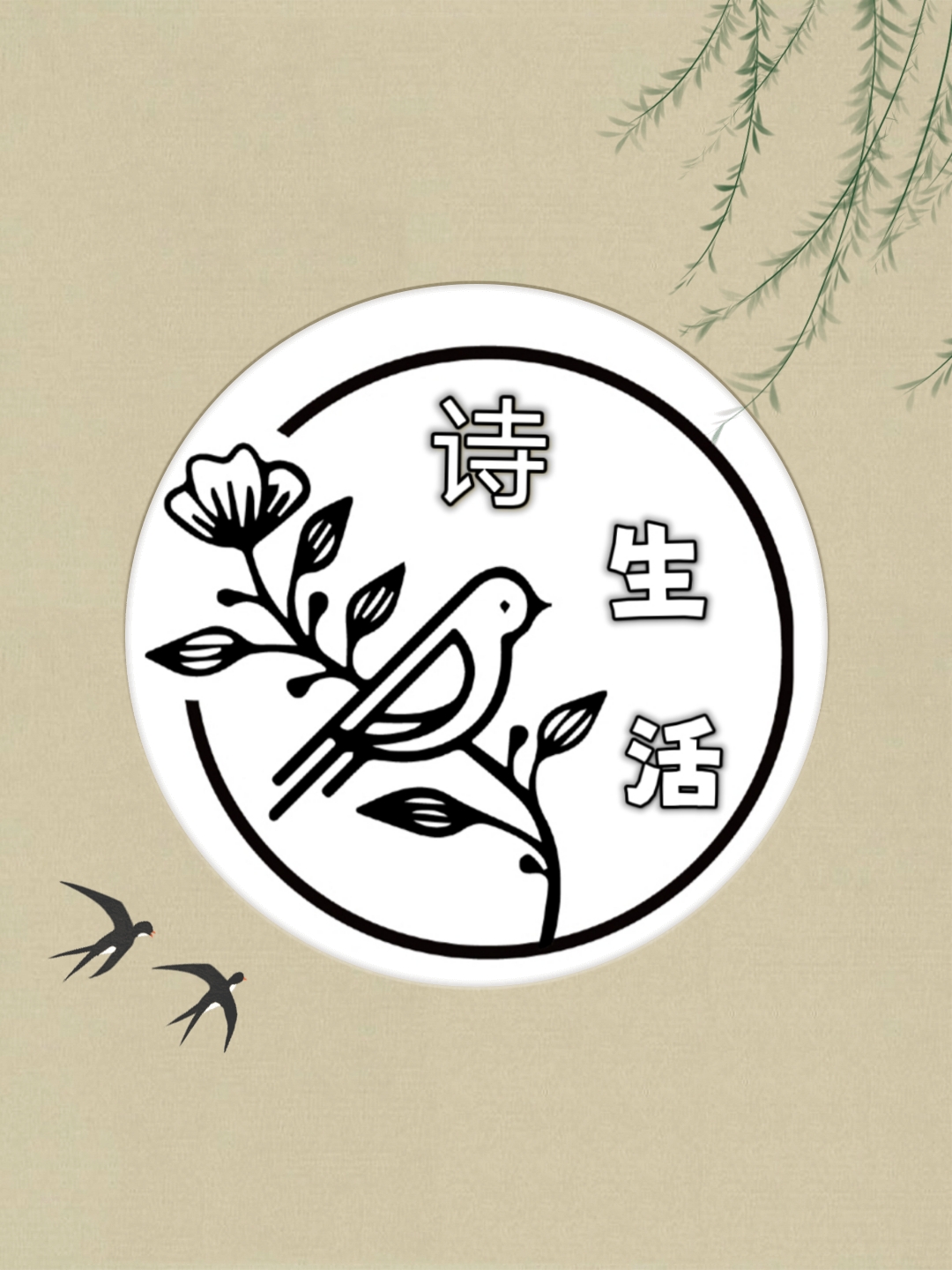 【诗生活】周颖‖《诗经》在草木如织中悄然埋下爱的蛊(组诗)(图2)