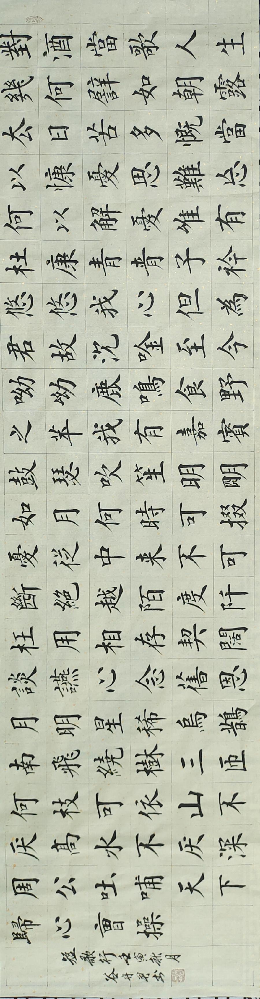 谷守君书法作品:曹操《短歌行》（图2）