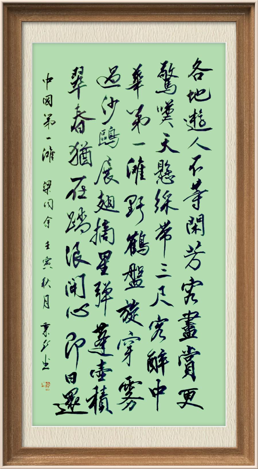 星火诗社梁同余九十四期个人专辑《百景生辉,百诗增色》(图90)