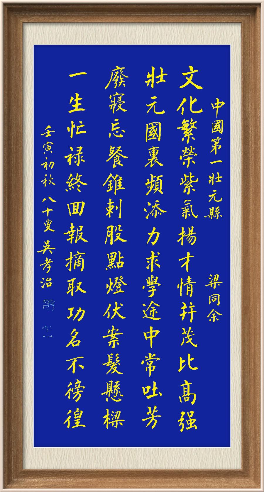 星火诗社梁同余九十四期个人专辑《百景生辉,百诗增色》(图82)