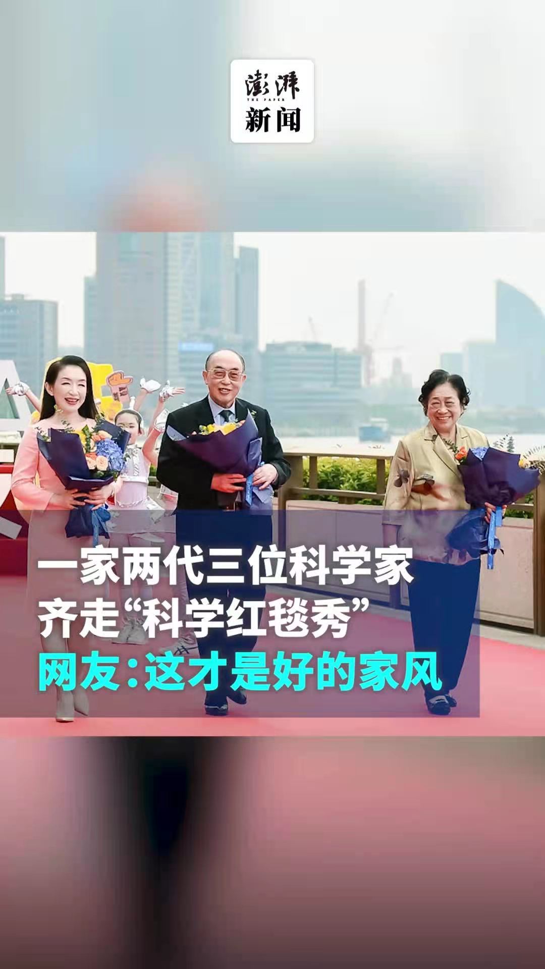 喜春来-沪科技节科学家一家三口走红毯 文/冯志清（上海）【冰心文化传媒】（图3）