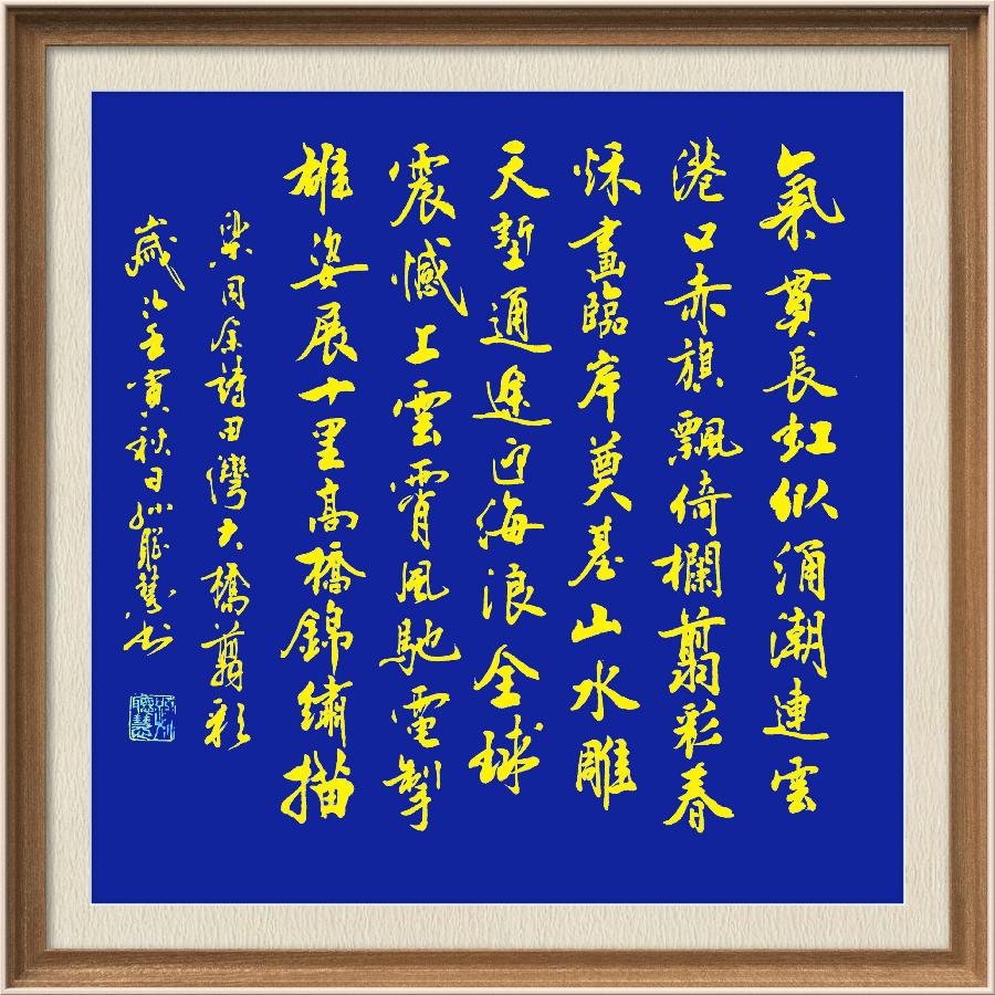 星火诗社梁同余九十四期个人专辑《百景生辉,百诗增色》(图92)