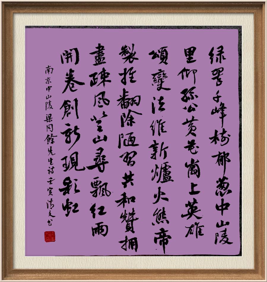 星火诗社梁同余九十四期个人专辑《百景生辉,百诗增色》(图93)
