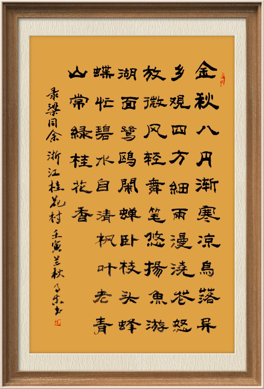 星火诗社梁同余九十四期个人专辑《百景生辉,百诗增色》(图107)