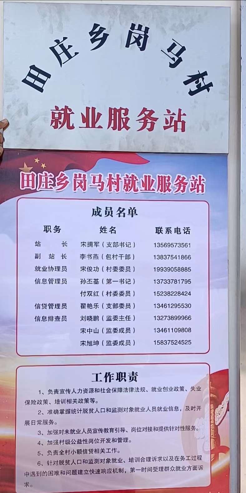 叶县：岗马村有了就业服务站