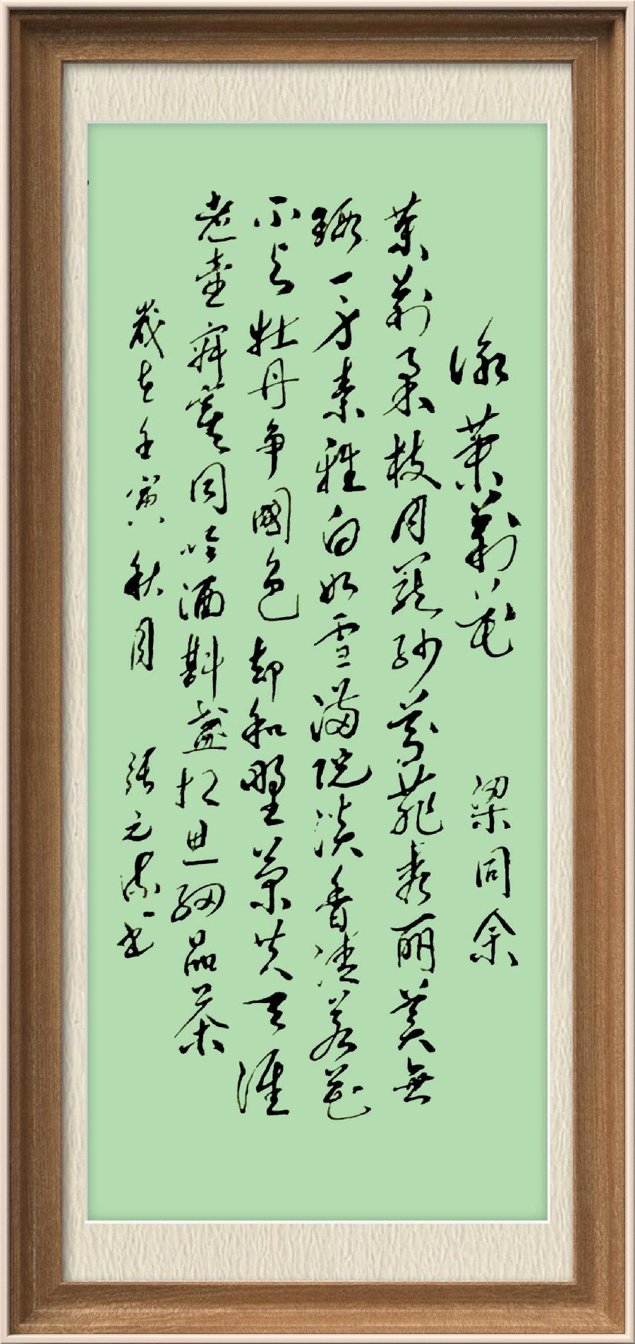 星火诗社梁同余九十四期个人专辑《百景生辉,百诗增色》(图110)