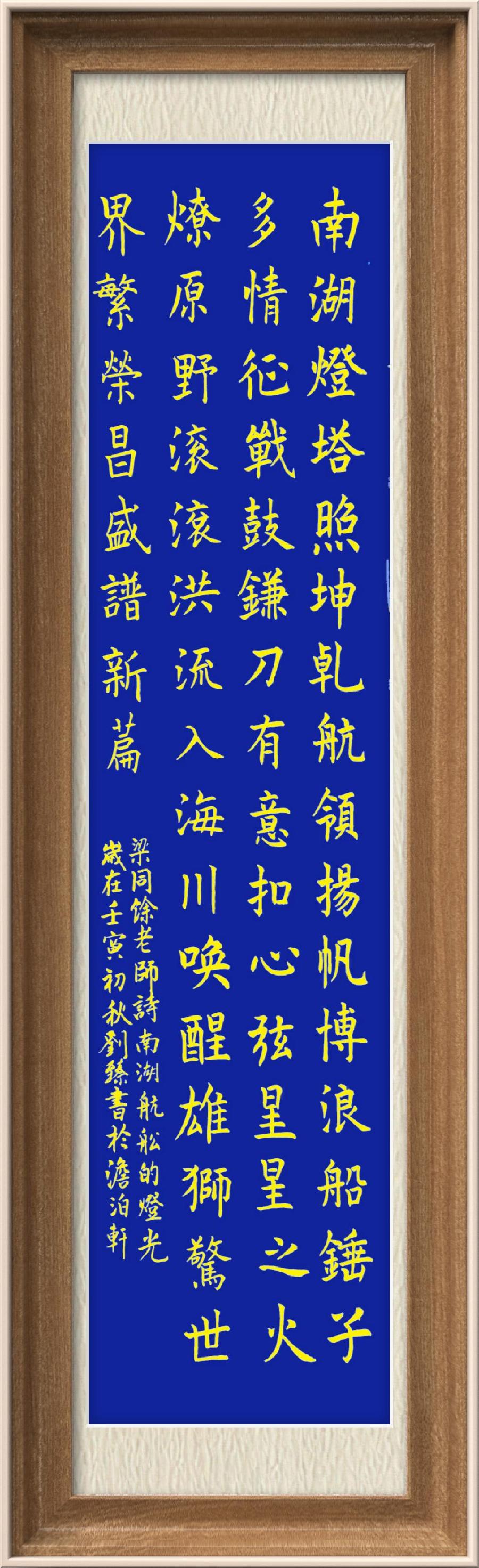 星火诗社梁同余九十四期个人专辑《百景生辉,百诗增色》(图94)
