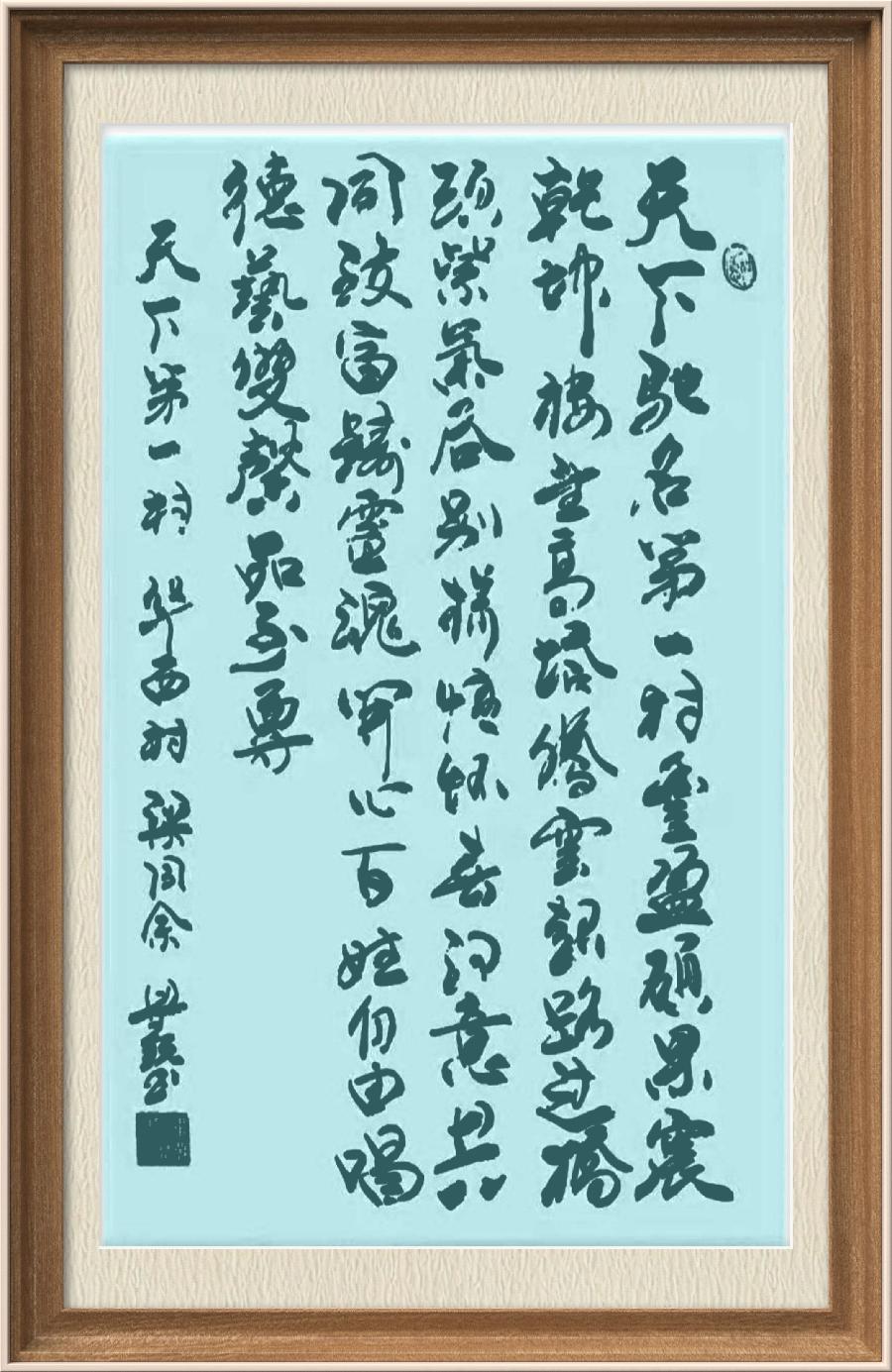 星火诗社梁同余九十四期个人专辑《百景生辉,百诗增色》(图79)