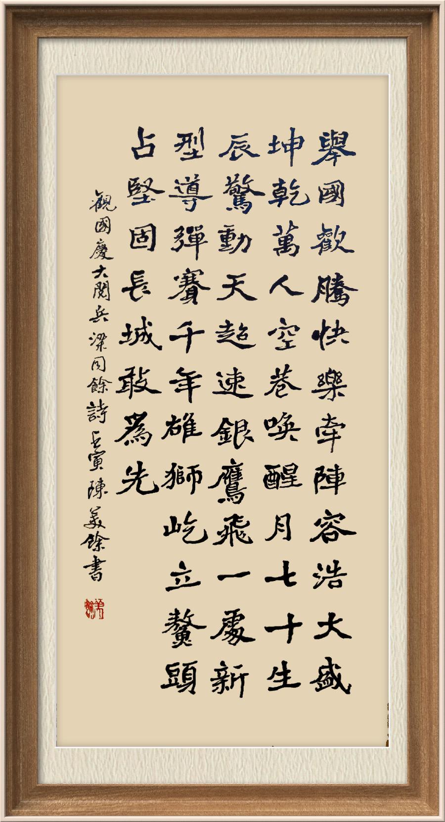 星火诗社梁同余九十四期个人专辑《百景生辉,百诗增色》(图113)