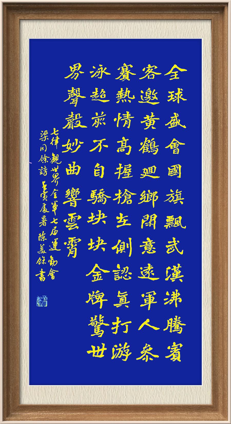 星火诗社梁同余九十四期个人专辑《百景生辉,百诗增色》(图114)