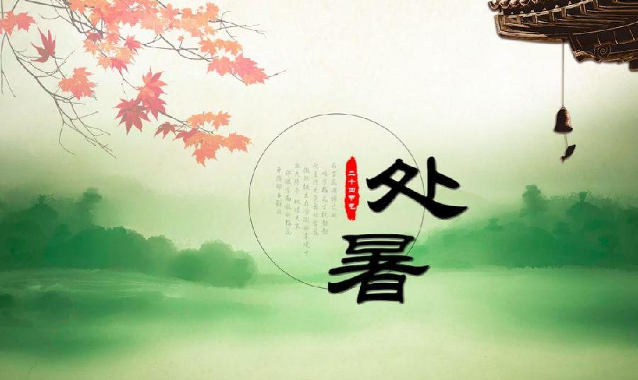 【华夏名篇】分享（伊平）丁振平《处暑感怀》请欣赏（图4）