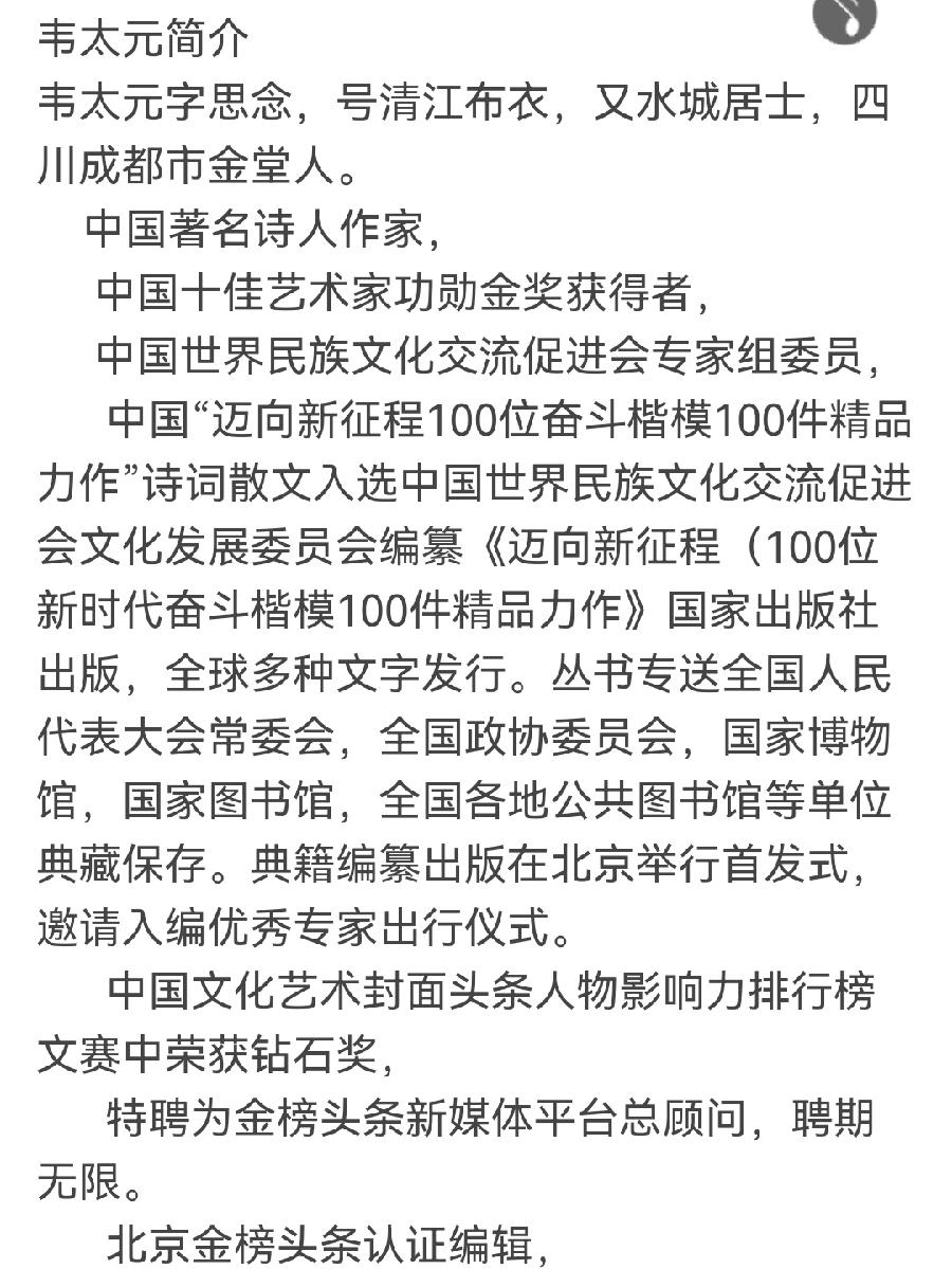 【都市头条】推介韦太元《外暑怨》请欣赏（图7）