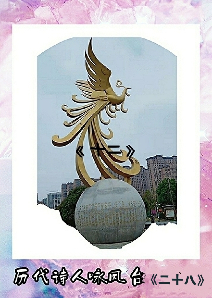 历代诗人咏凤台(二十八)抒怀篇(1)【冰心文化传媒】(图3)