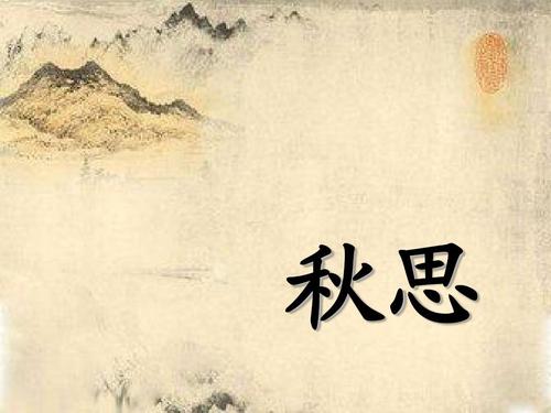 七律：秋思 卓顺贵（北京）