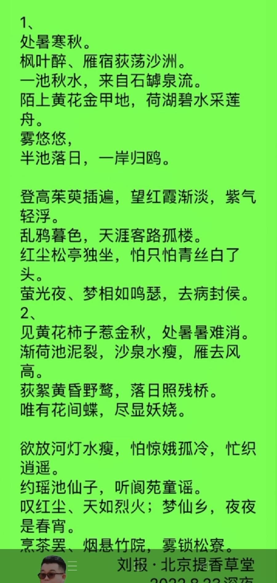 【雅诗总会】法治中国外联部主任刘报诗词欣赏之九十——处暑(外一首)（图3）