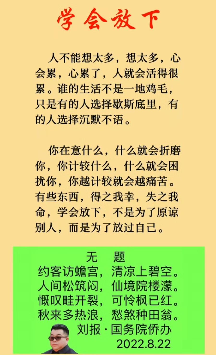 【雅诗总会】法治中国外联部主任刘报诗词欣赏之九十——处暑(外一首)（图4）