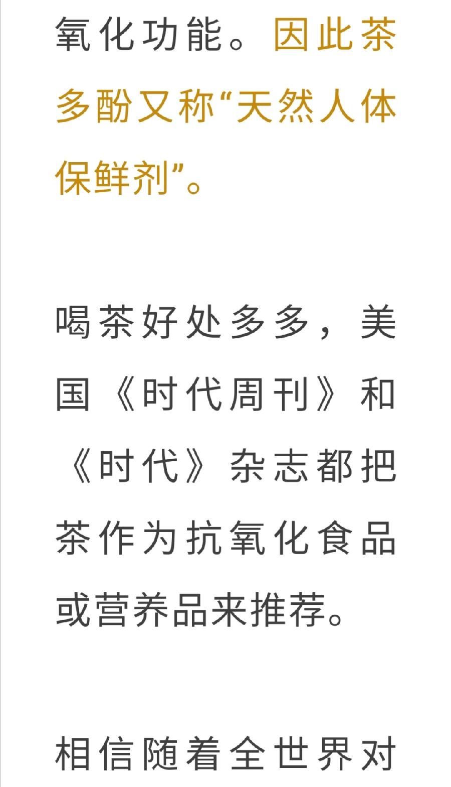 喝茶变年轻，原来是这个原因（图21）