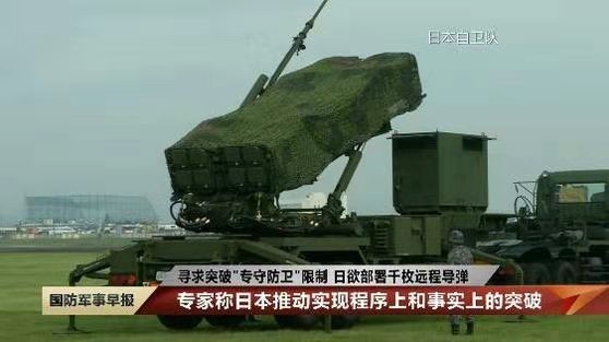 太常引-警惕日欲部署千枚远程导 弹 *文/冯志清(上海) 【冰心文化传媒】(图3)