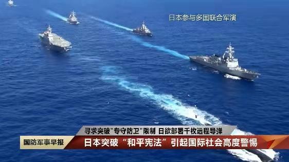 太常引-警惕日欲部署千枚远程导 弹 *文/冯志清(上海) 【冰心文化传媒】(图11)
