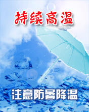 【华夏名篇】推介灯火阑珊（四川）《防暑抗灾小吟》（原创）（图11）