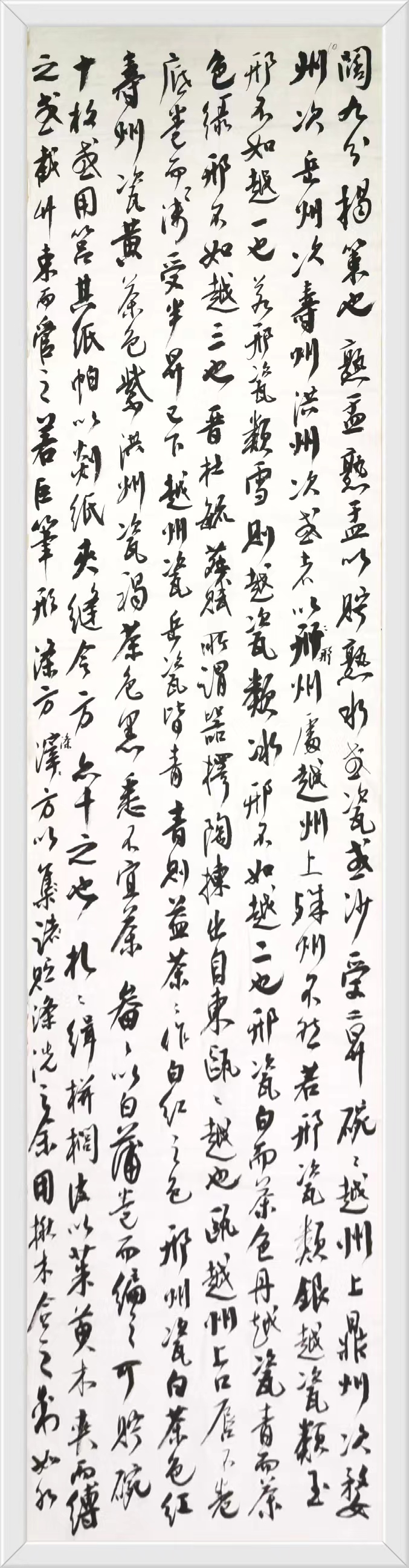 《陆羽茶经》书家：蒋新文书（图14）