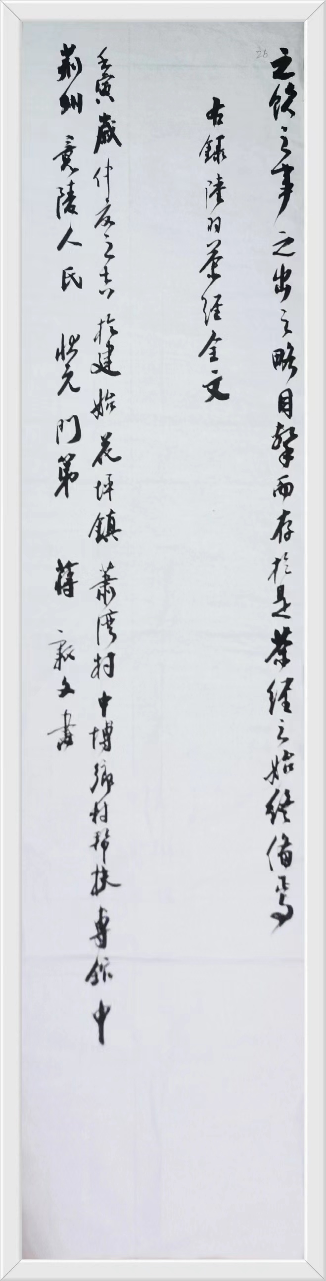 《陆羽茶经》书家：蒋新文书（图39）