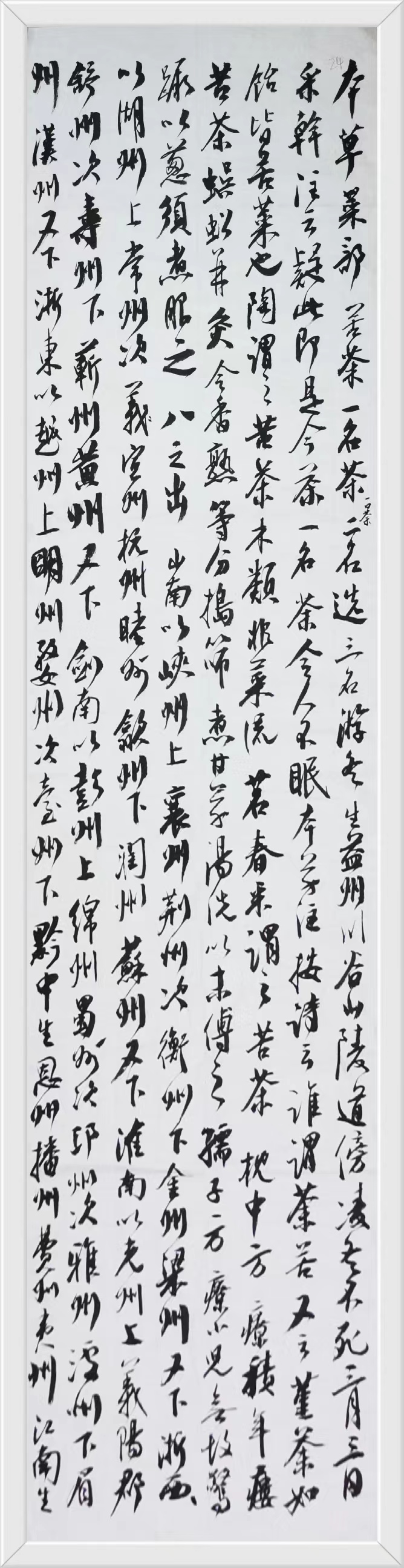 《陆羽茶经》书家：蒋新文书（图37）