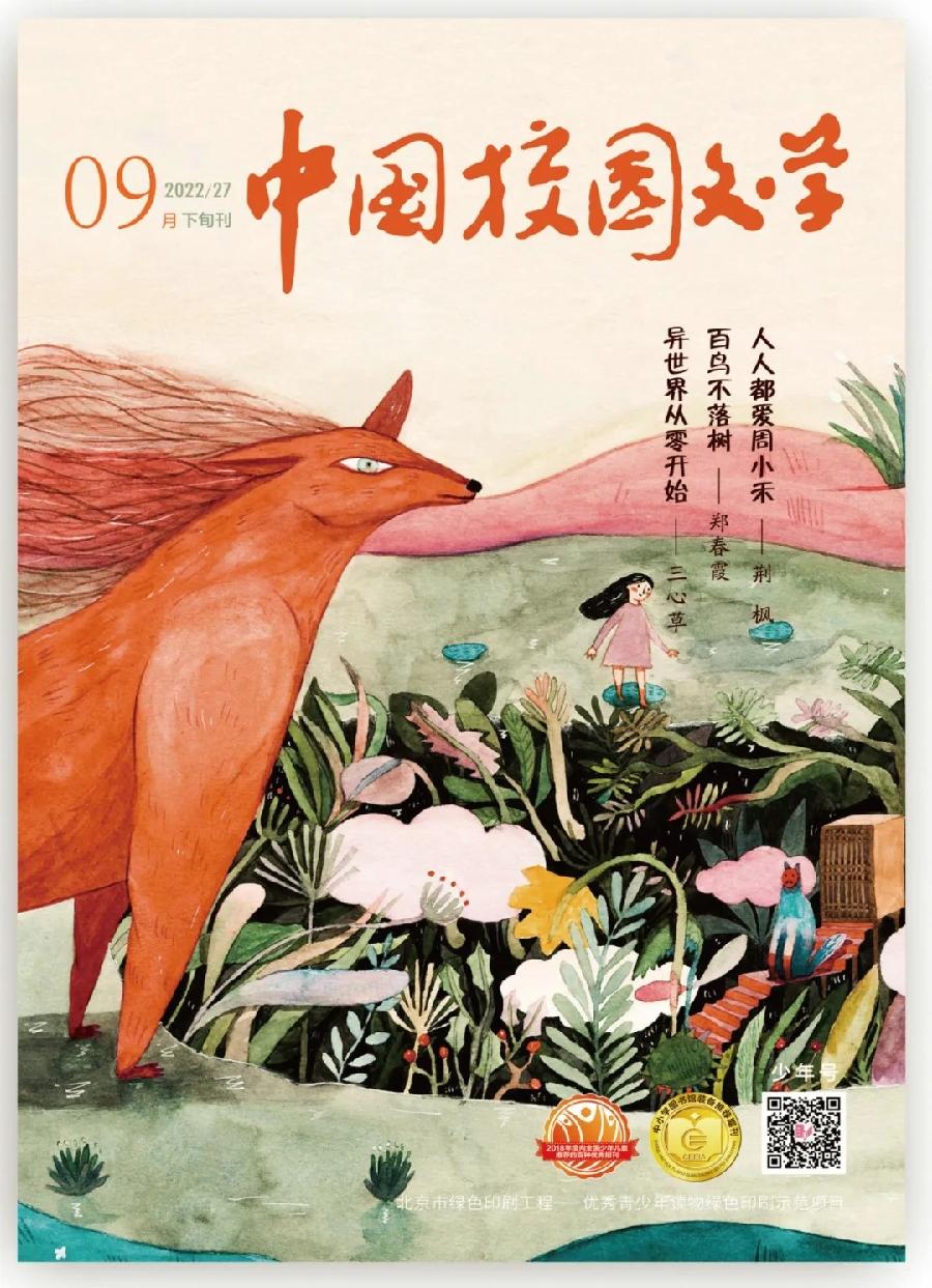 中国校园文学•吴越•暗语（图2）
